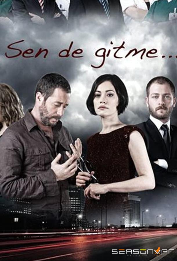 Ты не уходи / Sen de Gitme (2011)