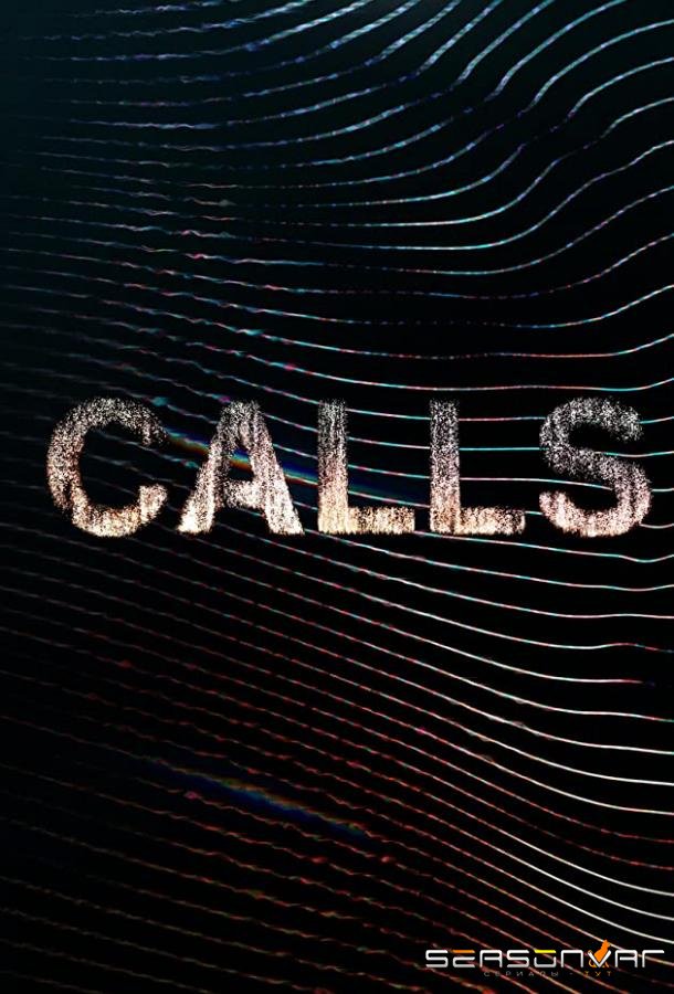 Тревожный звонок / Calls (2021)