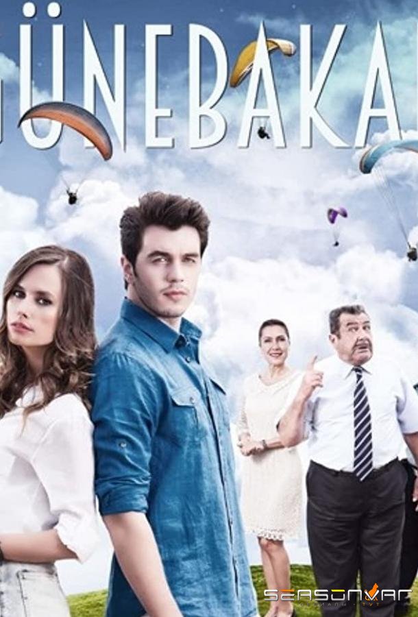 Подсолнух / Gunebakan (2015)