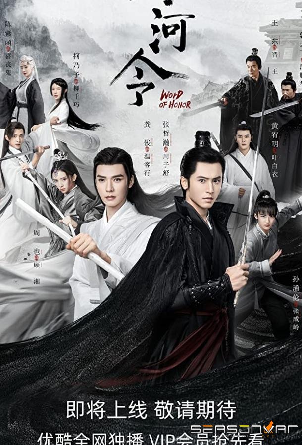 Далёкие странники / Shan He Ling (2021)