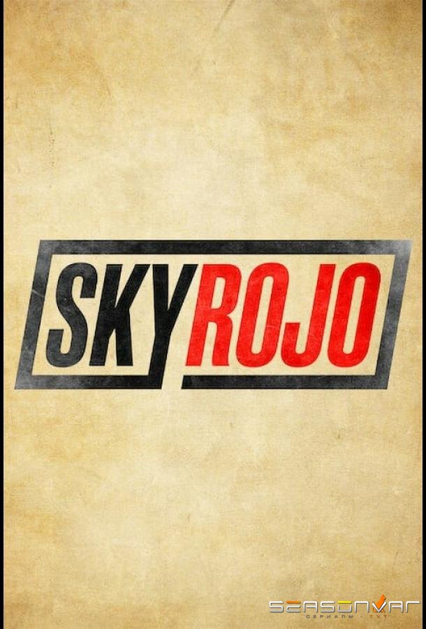 Красный дерматин / Sky Rojo (2021)