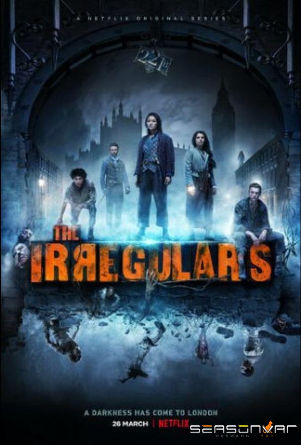 Нерегулярные части / The Irregulars (2021)