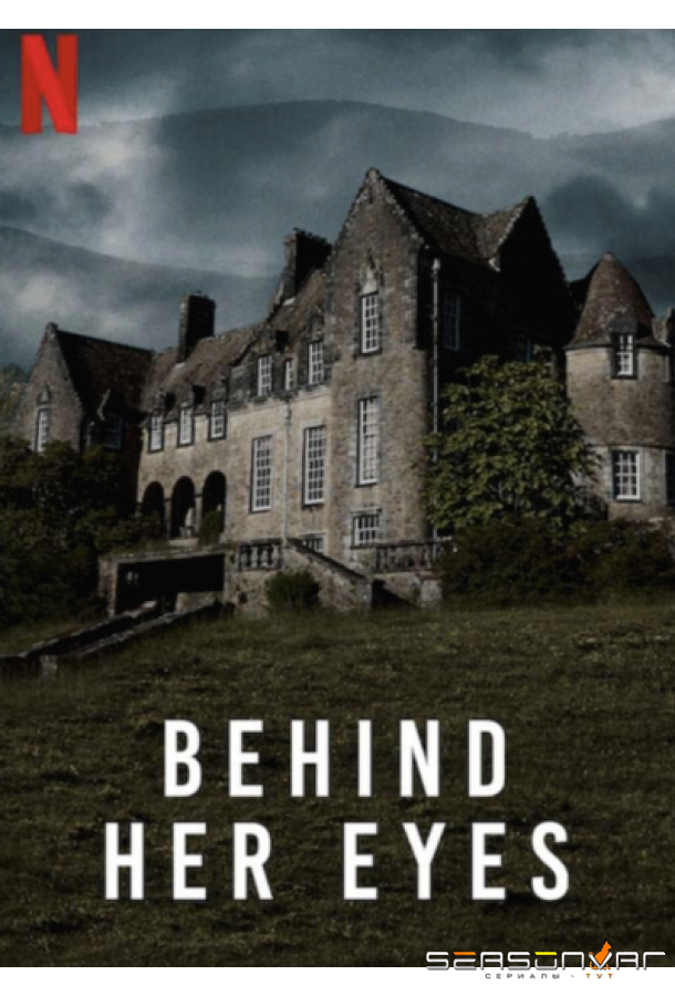 В её глазах / Behind Her Eyes (2021)