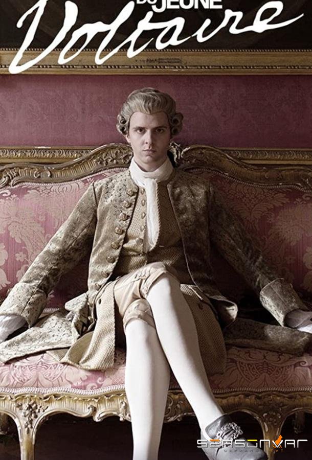 Приключения молодого Вольтера / Les aventures du jeune Voltaire (2021)