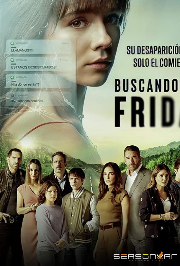 В поисках Фриды / Buscando a Frida (2021)
