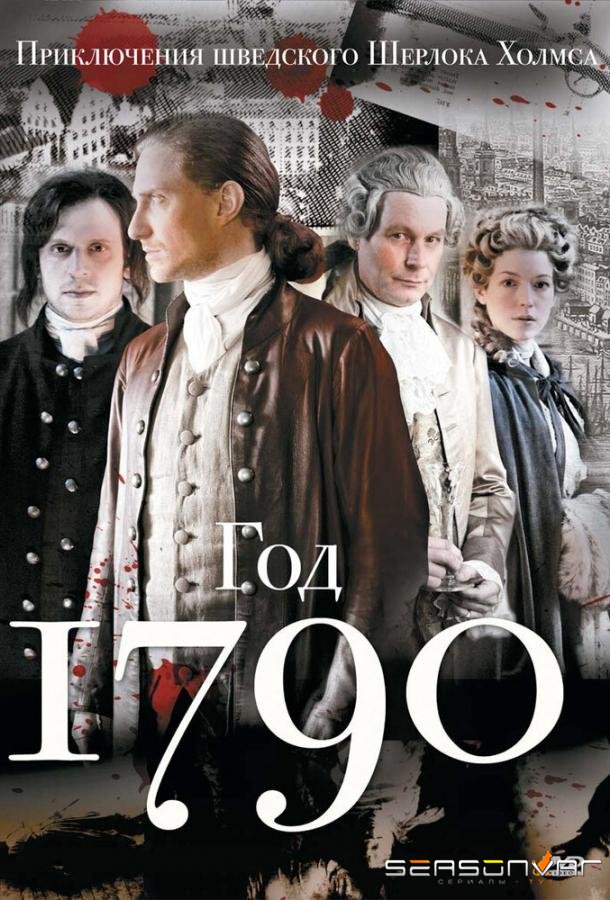 1790 год / Anno 1790 (2011)