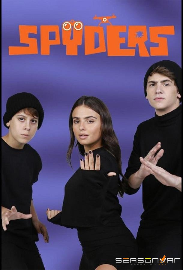 Шпионаж / Spyders (2020)