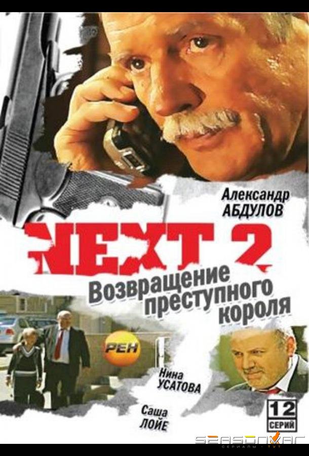 Next 2 /  (2002)