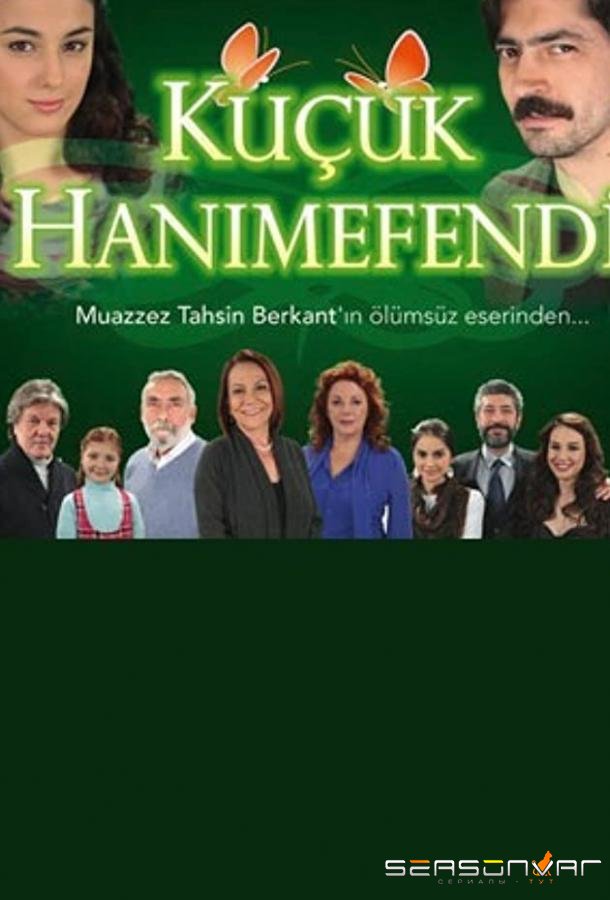 Маленькая леди / Küçük Hanimefendi (2011)