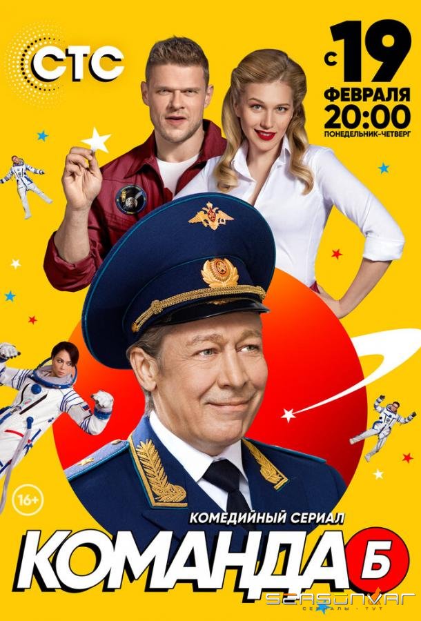 Команда Б /  (2017)