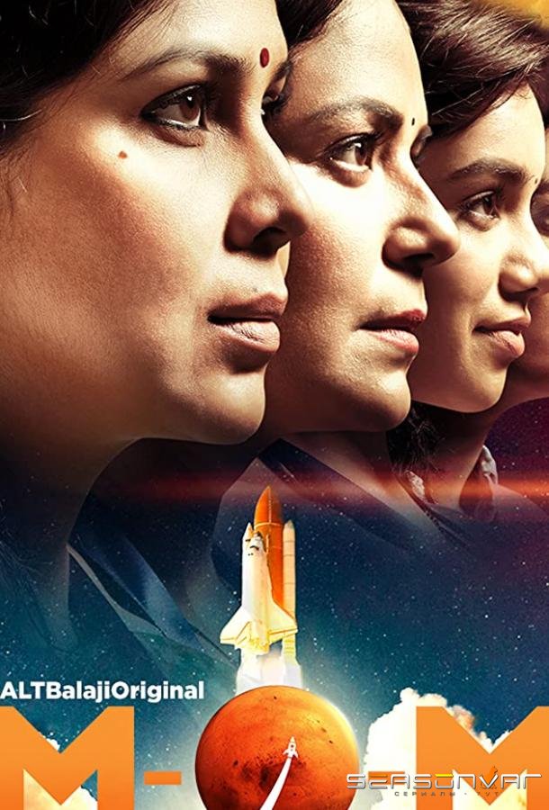 Миссия над Марсом / Mission Over Mars (2019)
