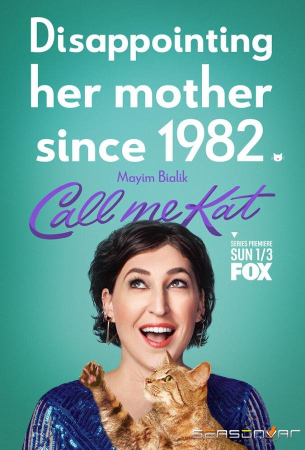 Зовите меня Кэт / Call Me Kat (2021)