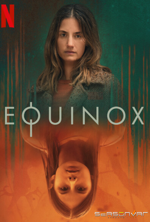 Равноденствие / Equinox (2020)