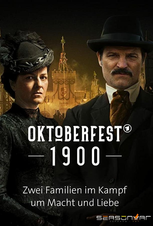 Октоберфест: Пиво и кровь / Oktoberfest: Beer & Blood (2020)
