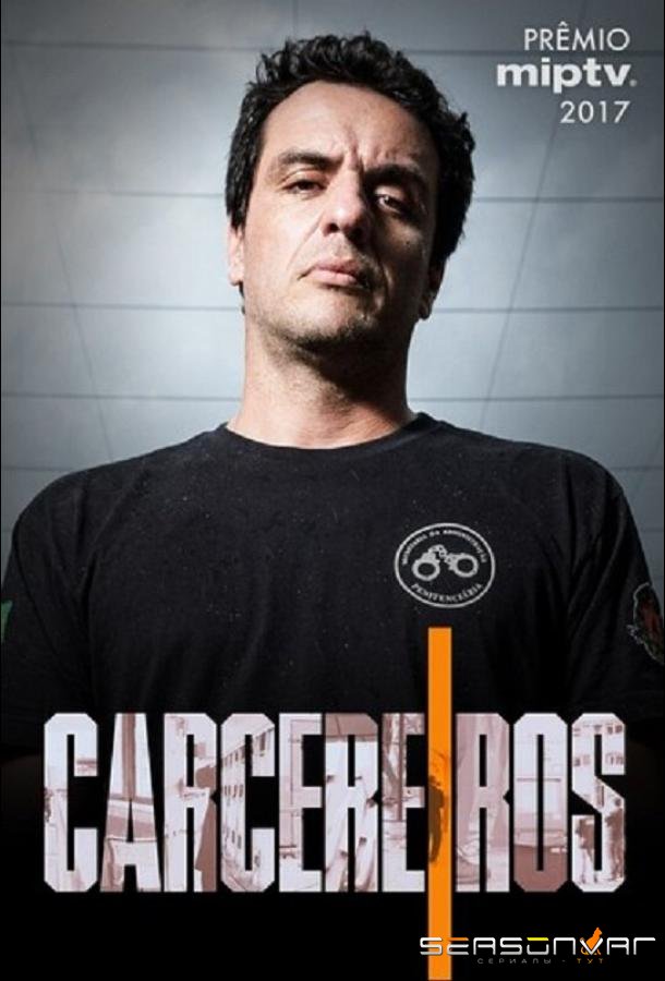 Тюремщики / Carcereiros (2017)