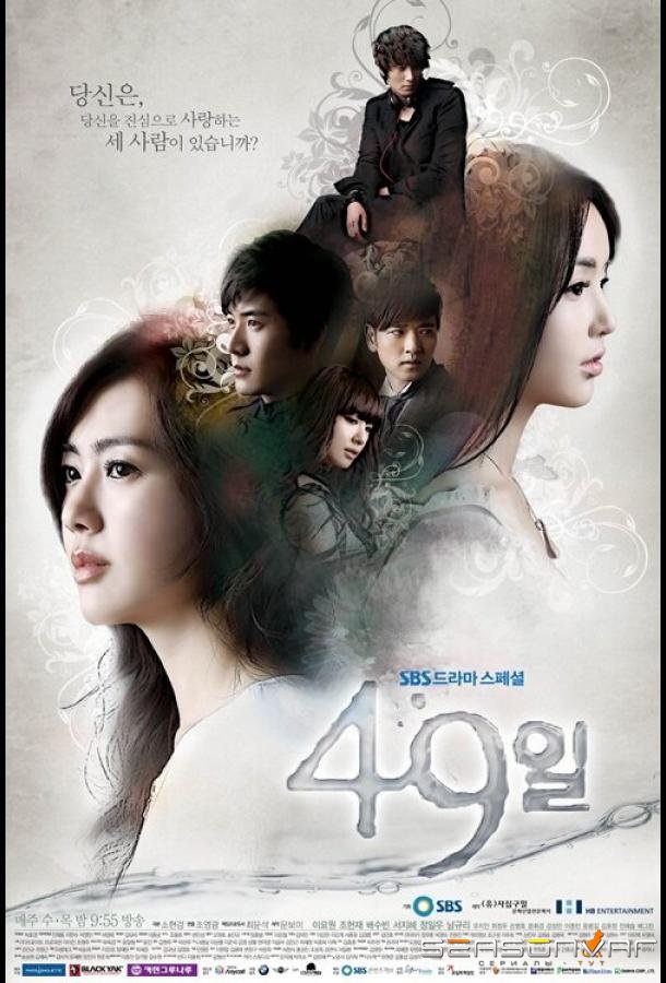 49 дней / 49il (2011)