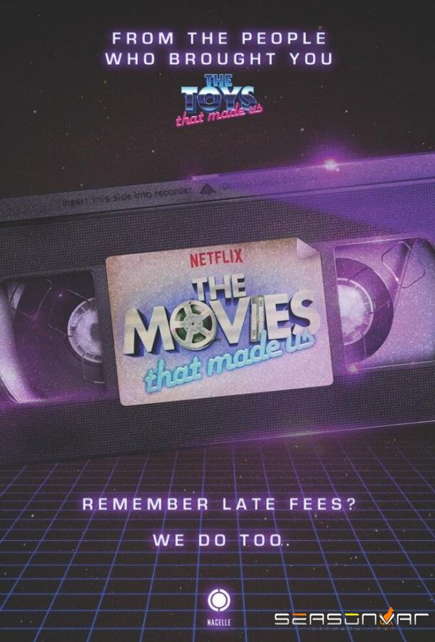 Фильмы, на которых мы выросли / The Movies That Made Us (2019)