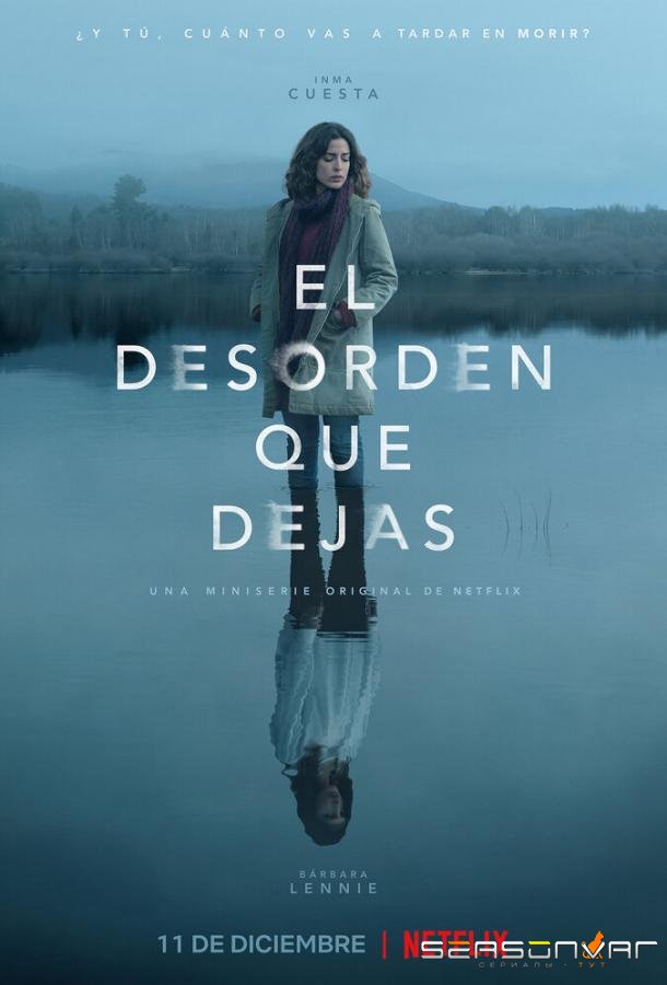 Беспорядок после тебя / El desorden que dejas (2020)