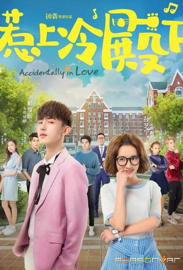 Случайная любовь / Re shang leng dian xia (2018)
