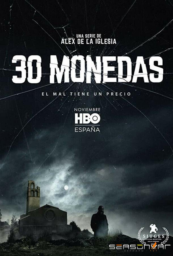 Тридцать сребреников / 30 Monedas (2020)