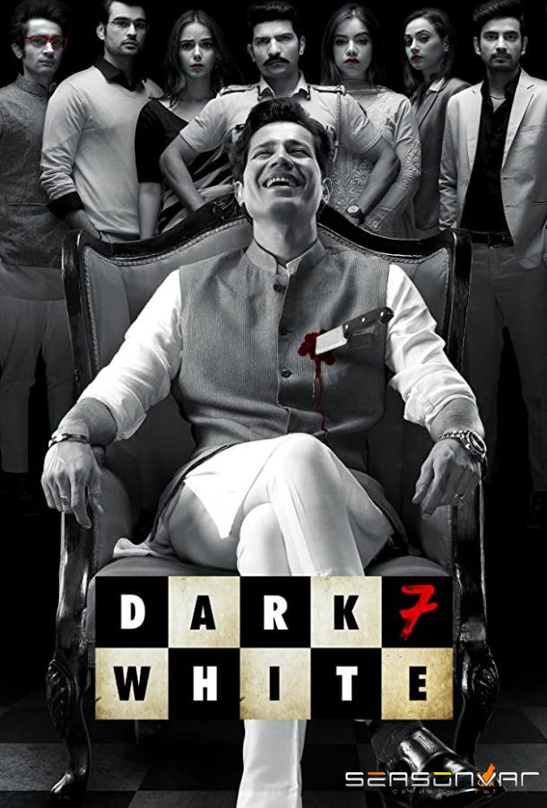 Чёрно-белая семёрка / Dark 7 White (2020)
