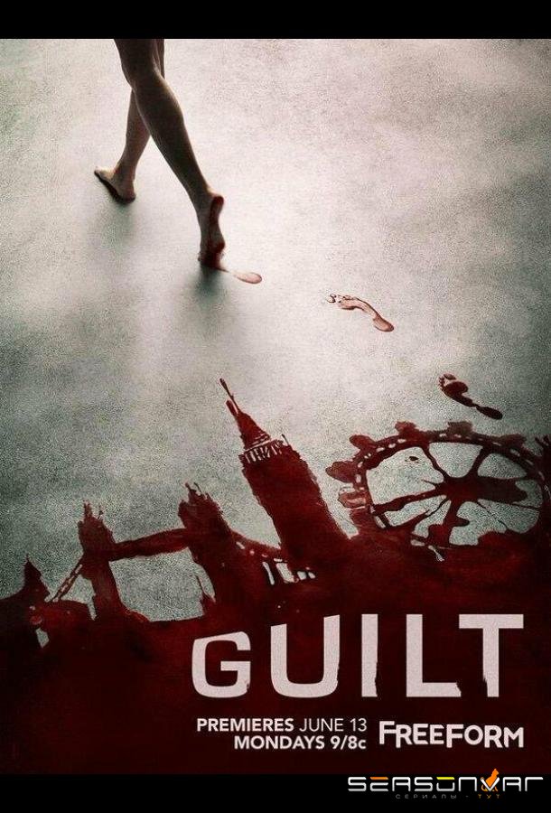 Обвиняемая / Guilt (2016)