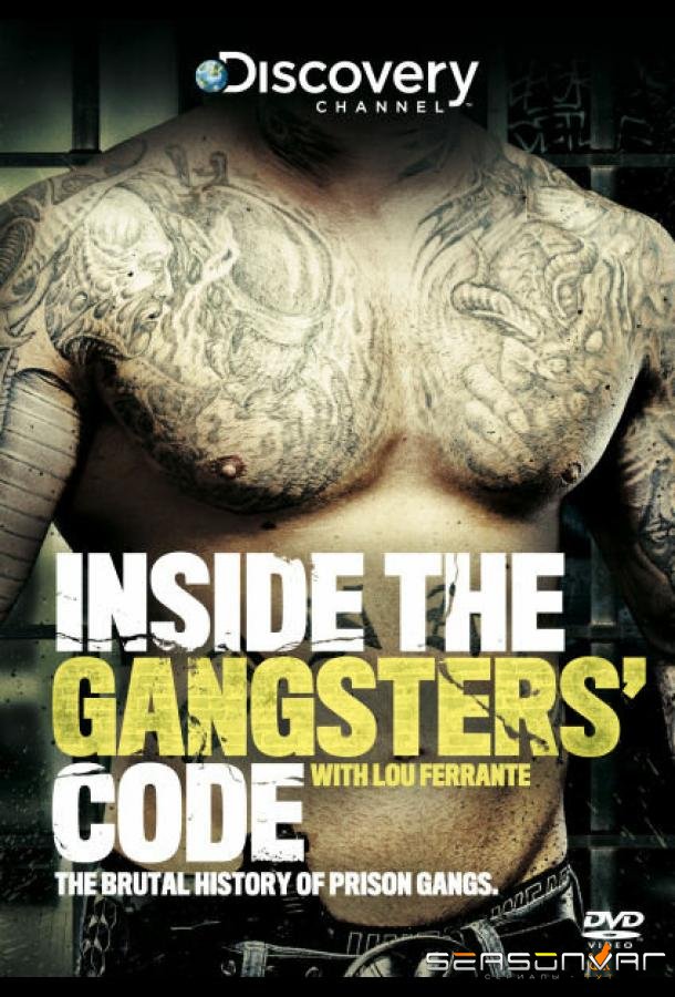 Кодекс мафии: Взгляд изнутри / Inside the Gangsters Code (2013)