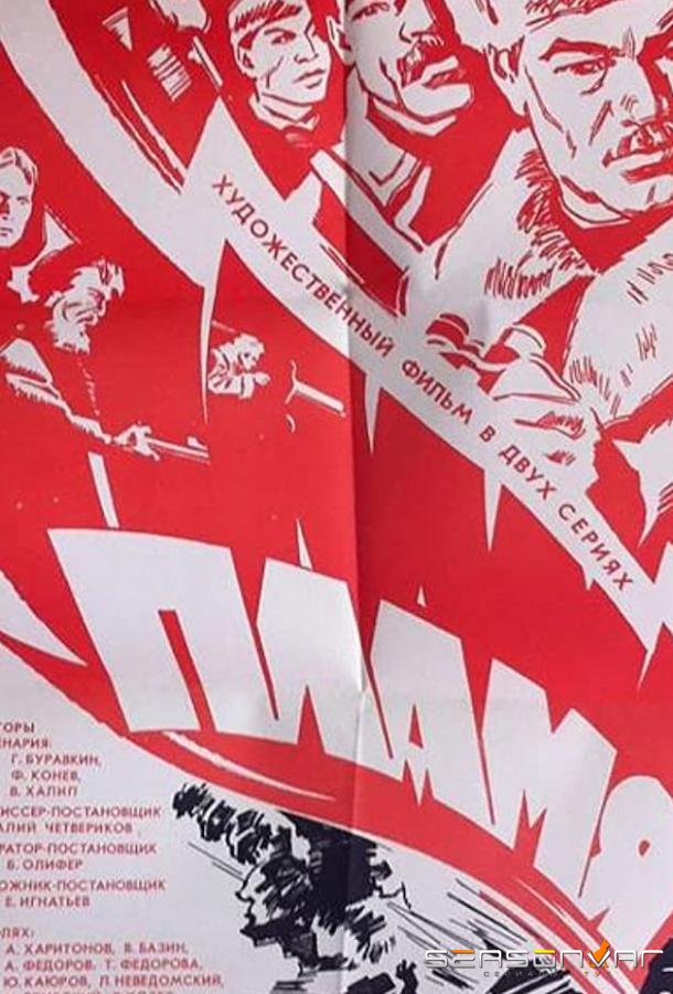Пламя /  (1974)