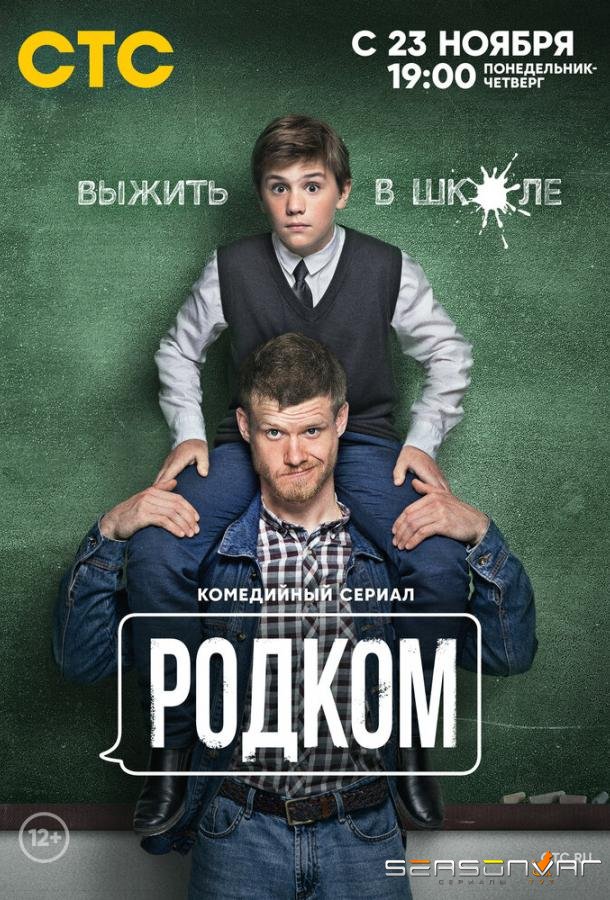Родком /  (2020)
