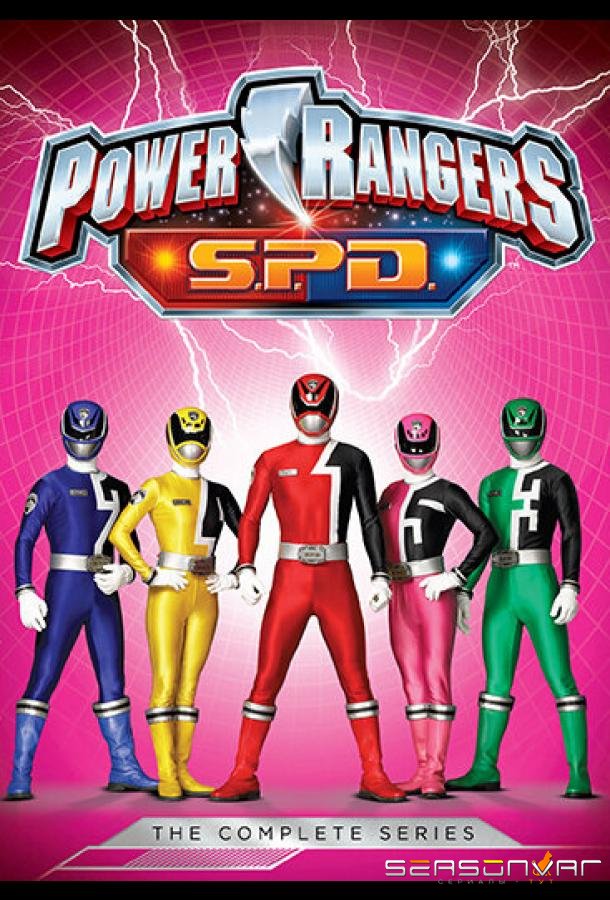 Могучие рейнджеры 13: Космический патруль Дельта / Power Rangers S.P.D. (2005)