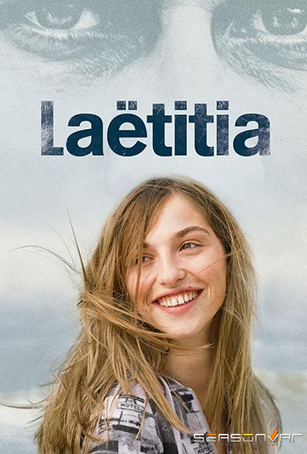 Летиция / Laëtitia (2019)