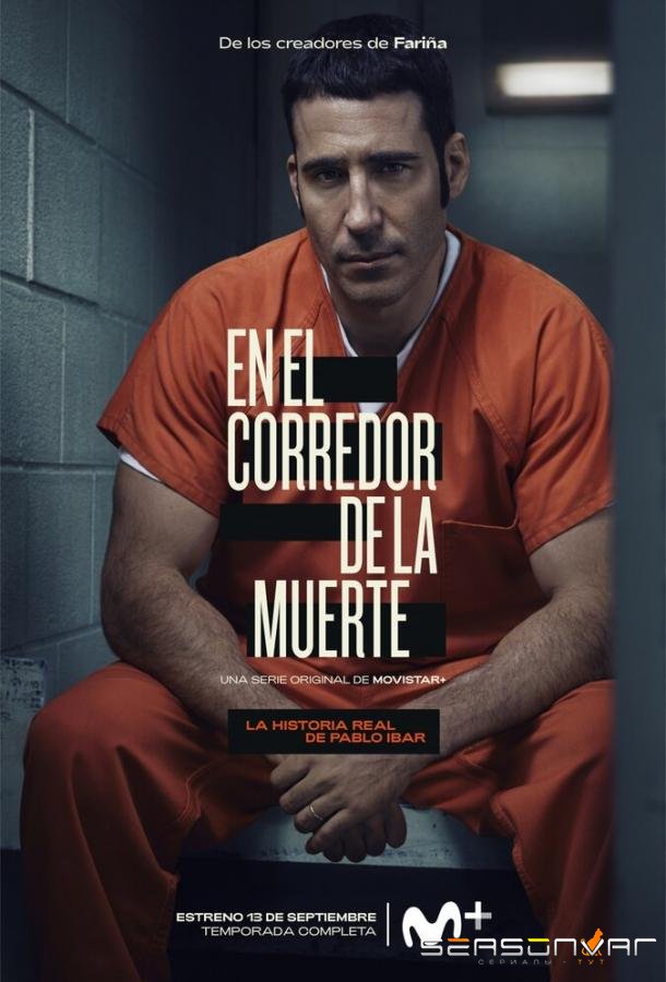 В камере смертников / En el corredor de la muerte (2019)