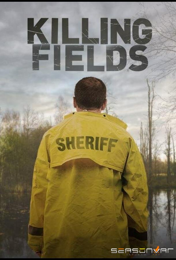 Смертельные поля / Killing Fields (2016)