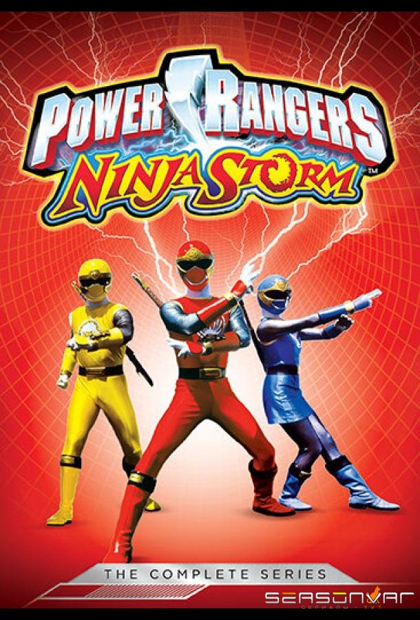 Могучие рейнджеры 11: Ниндзя Шторм / Power Rangers Ninja Storm (2003)