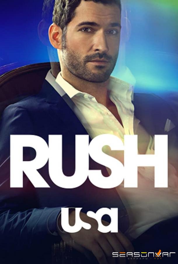 Раш / Rush (2014)