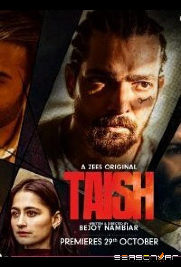 Гнев / Taish (2020)