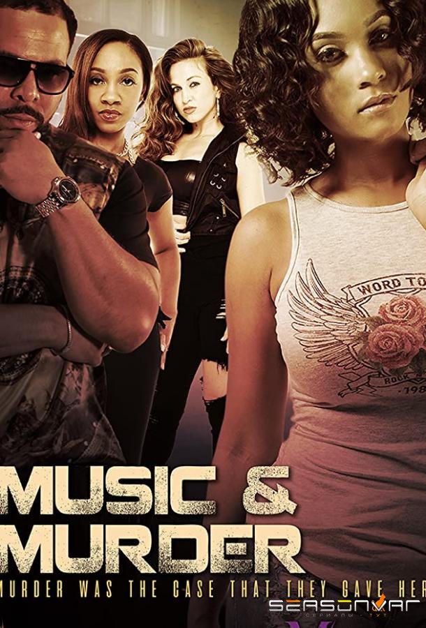 Музыка и убийство / Music & Murder (2016)