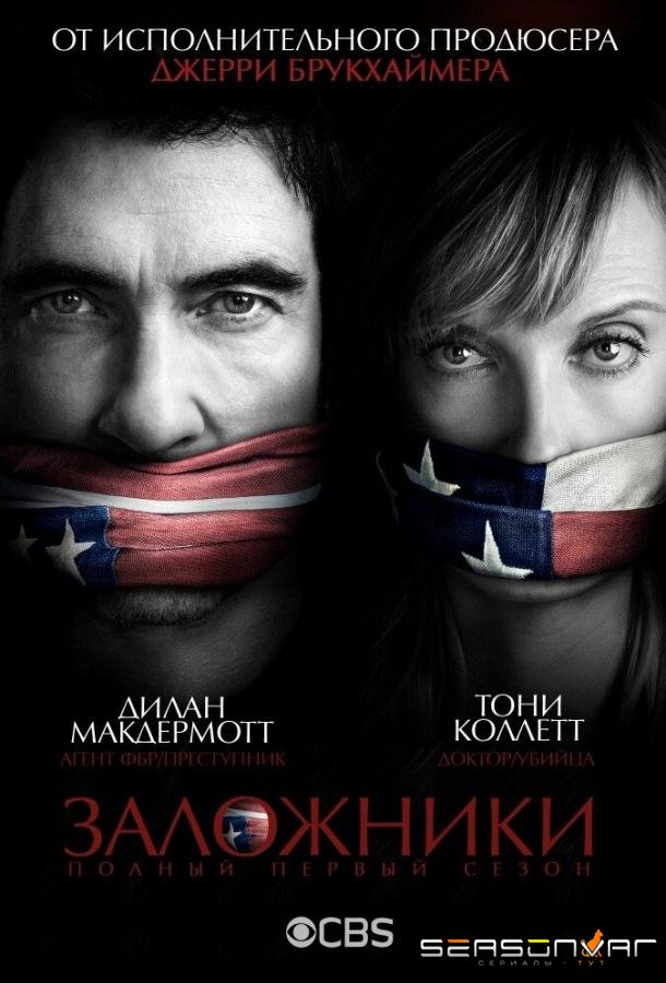 Заложники / Hostages (2013)