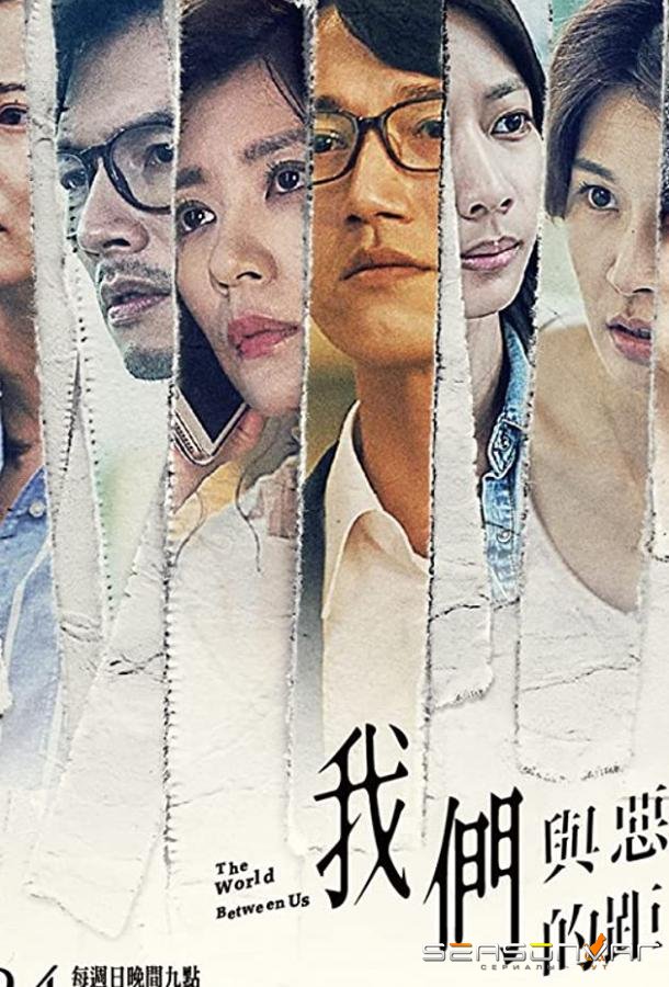 Женщины держат дистанцию / The World Between Us (2019)