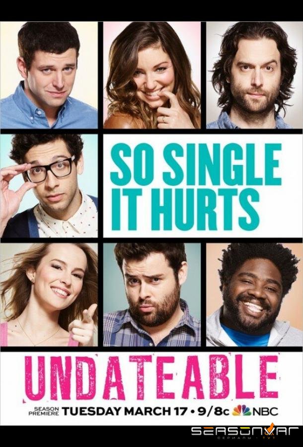 Непригодные для свиданий / Undateable (2014)