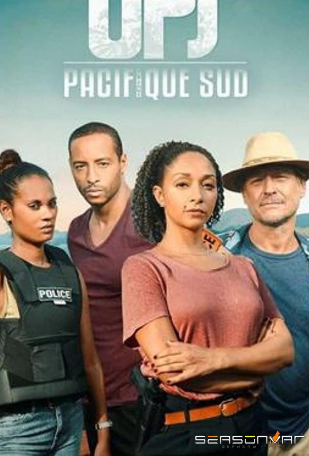 Тихоокеанские расследования / OPJ Pacifique Sud (2019)