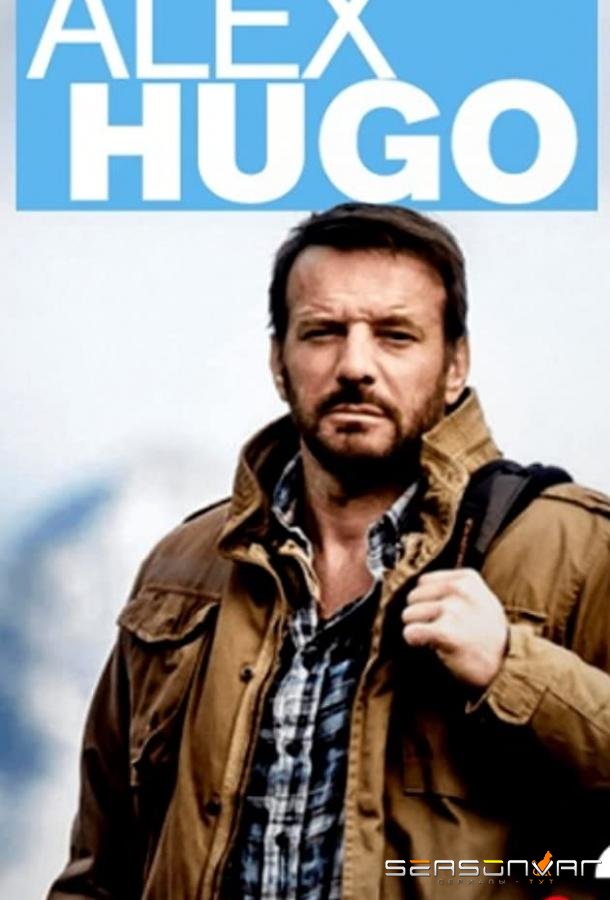 Алекс Юго / Alex Hugo (2014)