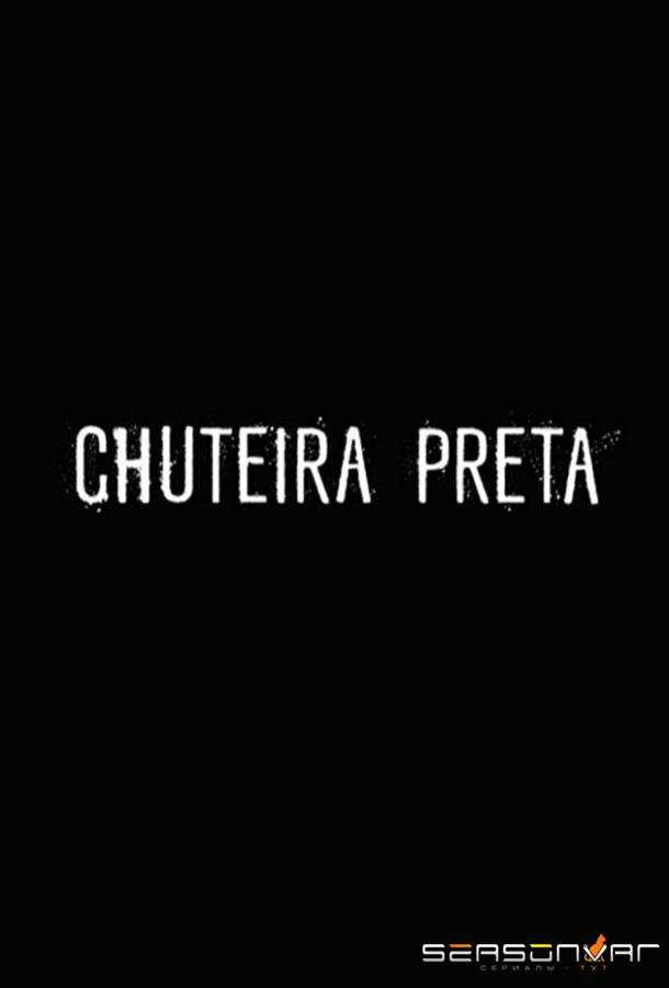 Тёмный футбол / Chuteira Preta (2019)