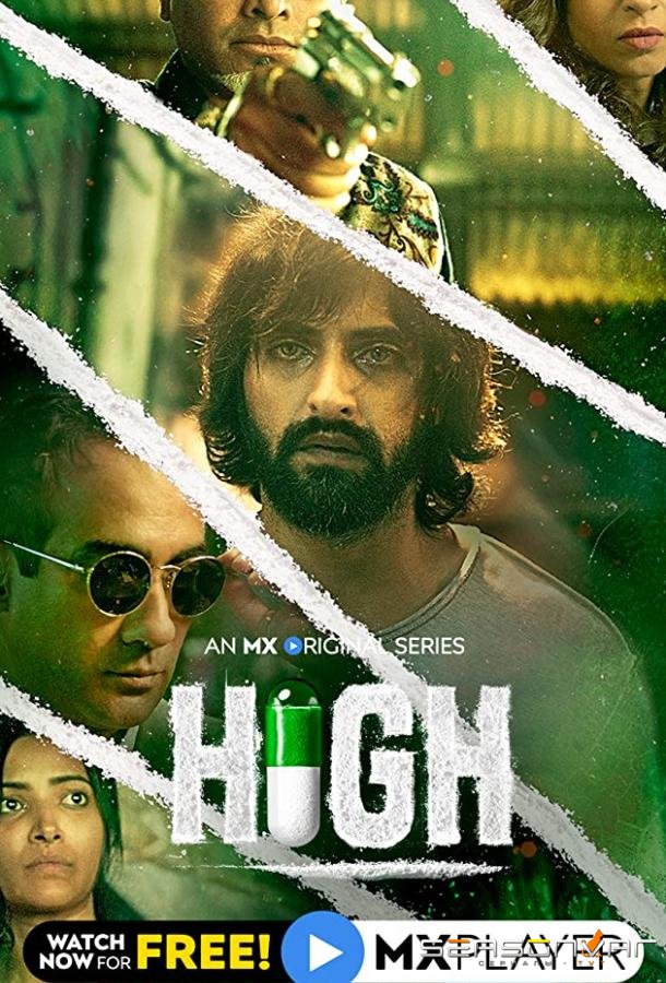 Нирвана / High (2020)