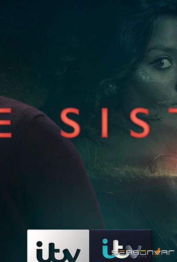 Сестра / Потому что ночь / Because the Night (2020)