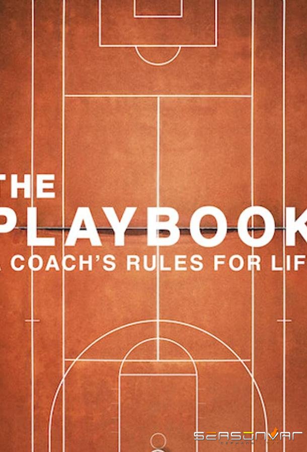 Пособие / The Playbook (2020)