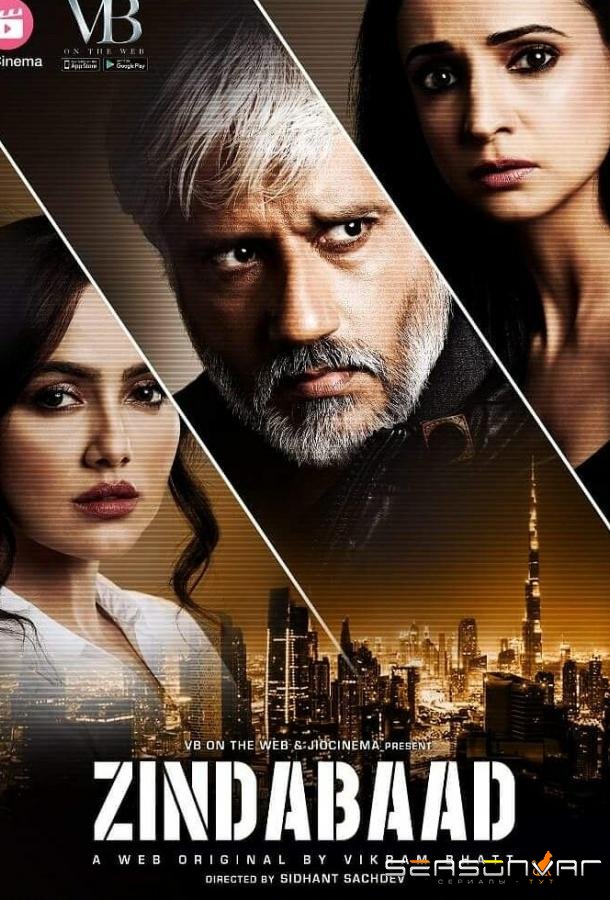 Да здравствует! / Zindabaad (2018)
