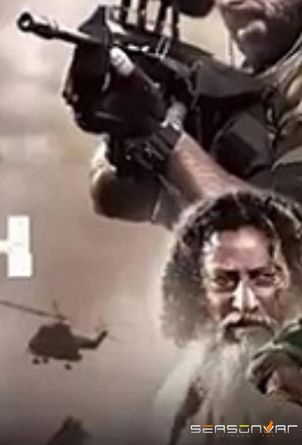 Рубеж: Внутренняя осада / Avrodh the Siege Within (2020)