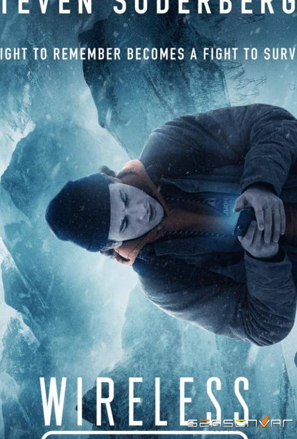 Без связи / Wireless (2020)