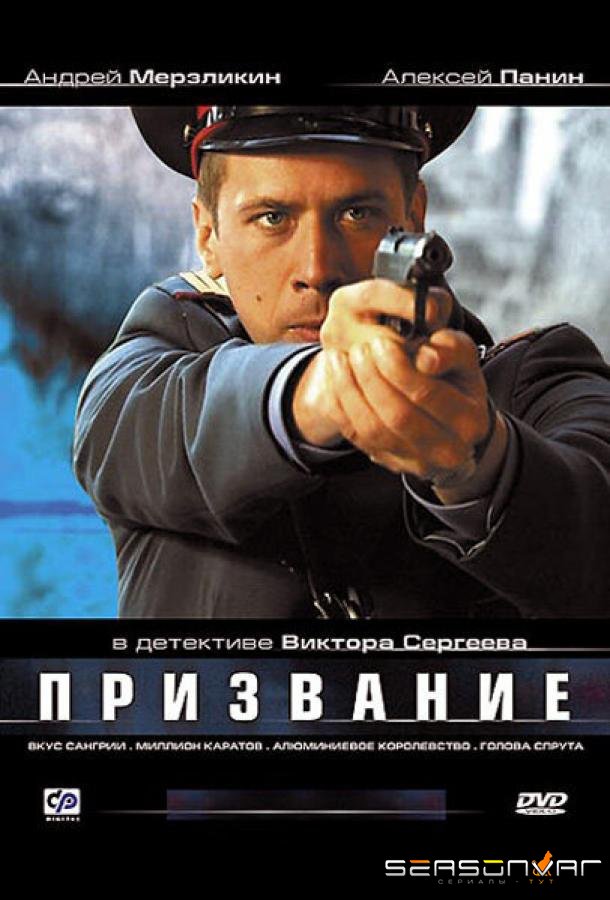 Призвание /  (2005)